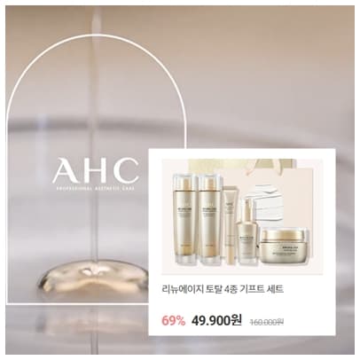Set chăm sóc da toàn diện AHC sale up lên đến 69% trong tháng 1