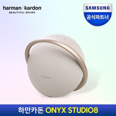 삼성공식파트너 하만카돈 오닉스 스튜디오8 블루투스스피커 ONYX STUDIO8