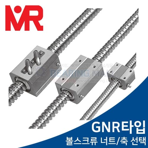 미래정공 볼스크류/ 국산볼스크류/ 너트 GNR3610B ,축선택