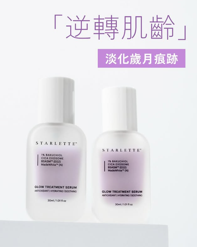 Starlette Hong Kong GLOW TREATMENT SERUM