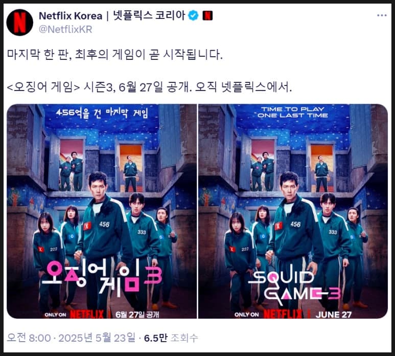 Netflix Squid Game 3 Phần 3 Áp phích chính Ngày phát hành đã được mở khóa